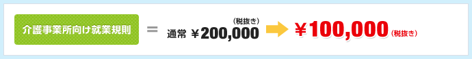 ￥100,000(税抜き)